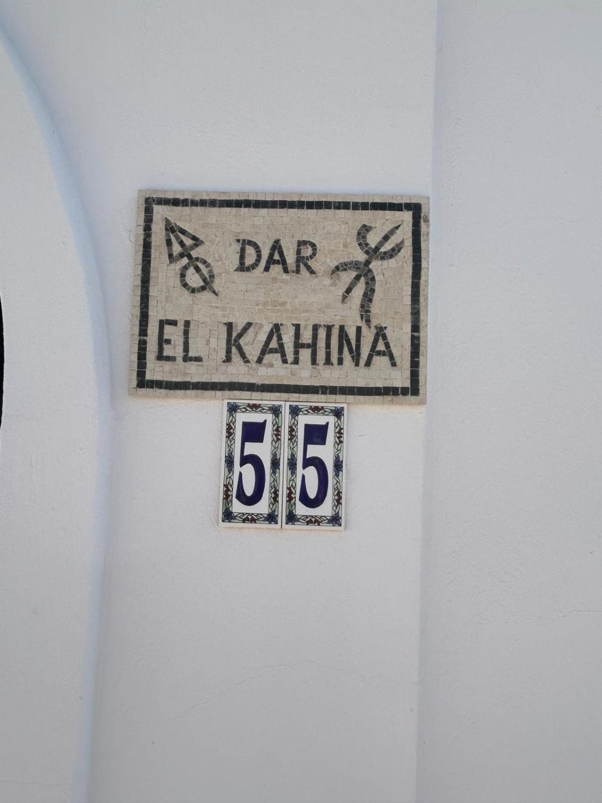 Dar El Kahina Djerba Hotel Mezraia Exterior photo